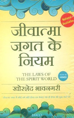 The Laws Of The Spirit World - Khorshed Bhavnagri Image