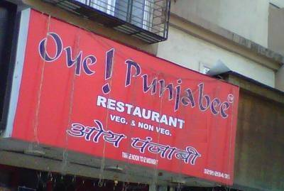 Oye Punjabi - Andheri - Mumbai Image