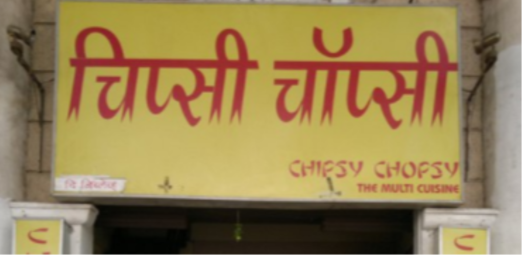 Chipsy Chopsy - Andheri East - Mumbai Image