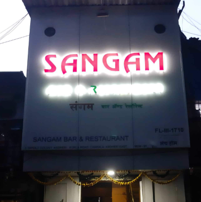 Sangam Restaurant - Andheri East - Mumbai Image