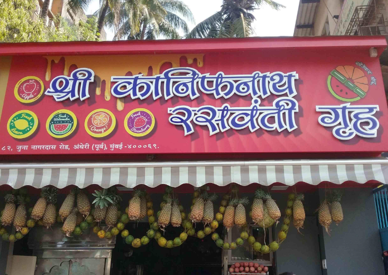 Shree Kanifnath Juice Center - Andheri East - Mumbai Image