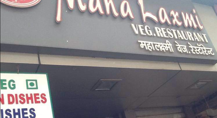 Hotel Mahalaxmi - Borivali - Mumbai Image