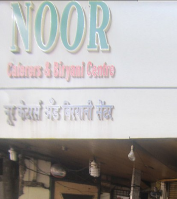 Noor Caterers & Biryani Centre - Borivali - Mumbai Image