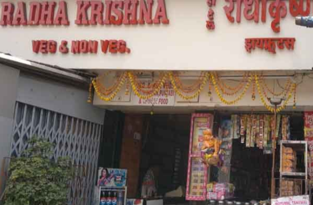 Radha Krishna - Borivali - Mumbai Image