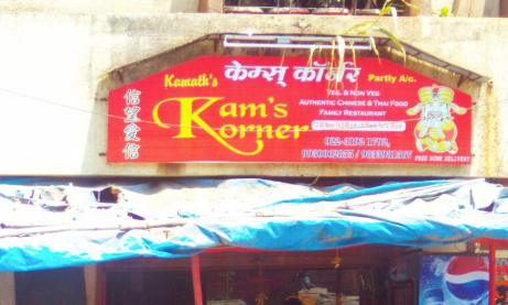 Kams Korner - Borivali West - Mumbai Image