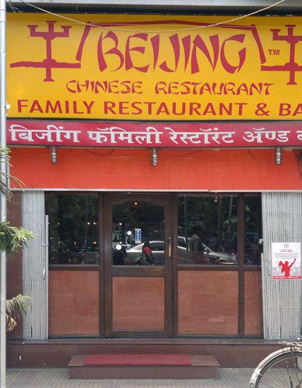 Beijing Chinese - Chembur - Mumbai Image