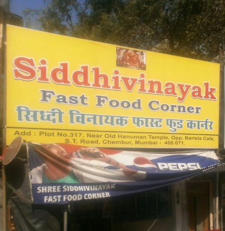 Shree Siddhivinayak - Chembur - Mumbai Image