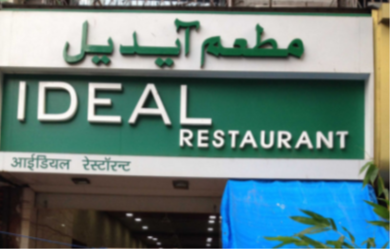 Ideal - Colaba - Mumbai Image