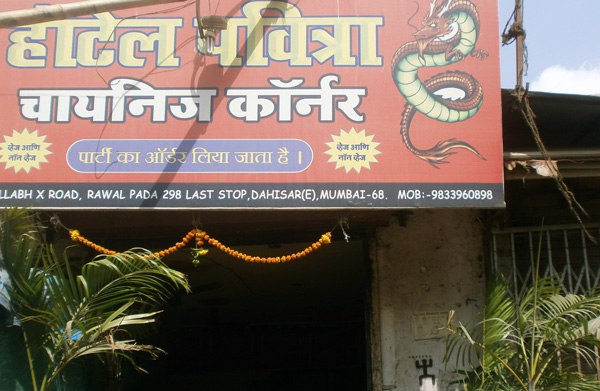 Hotel Pavitra Fast Food - Dahisar East - Mumbai Image