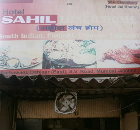 Hotel Sahil - Dahisar East - Mumbai Image