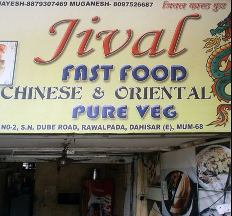 Jival Fast Food - Dahisar East - Mumbai Image