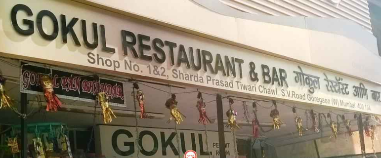 Gokul Restaurant Bar - Goregaon - Mumbai Image