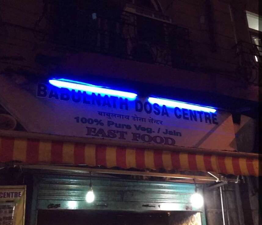 Babulnath Dosa Centre - Grant Road - Mumbai Image