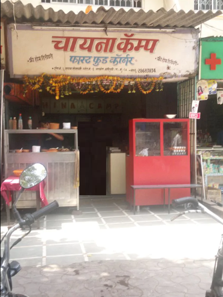 China Champ - Kandivali - Mumbai Image