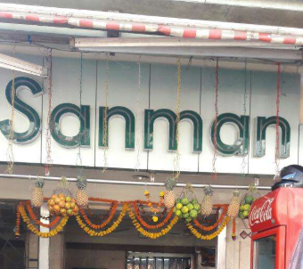 Sanmaan Sweets - Kandivali - Mumbai Image