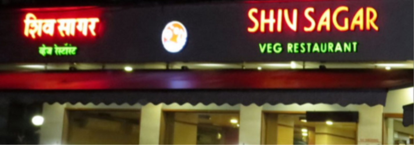 Shiv Sagar Veg Restaurant - Kandivali East - Mumbai Image