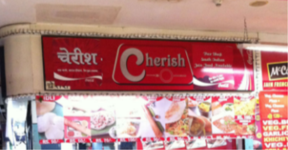 Cherish - Kandivali West - Mumbai Image