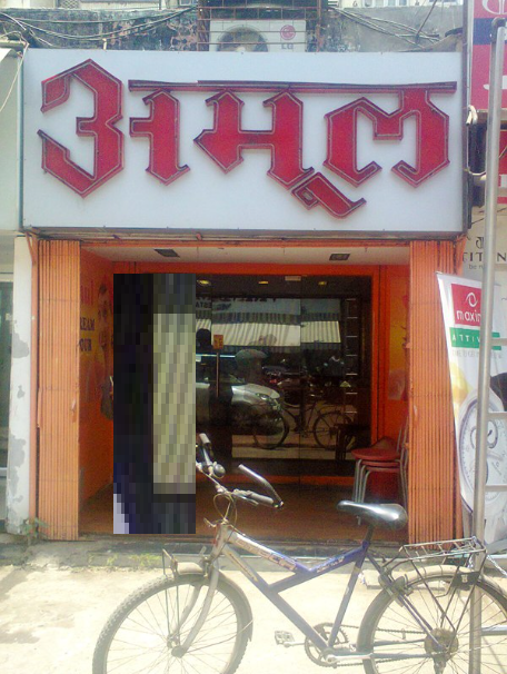 S Cube Ice Cream Parlour - Khar - Mumbai Image