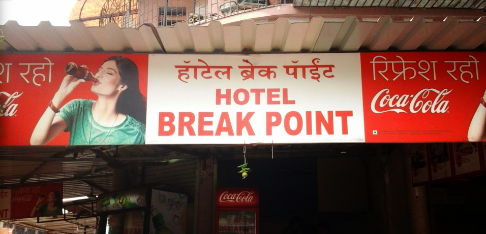 Hotel Break Point - Kopar Khairane - Navi Mumbai Image