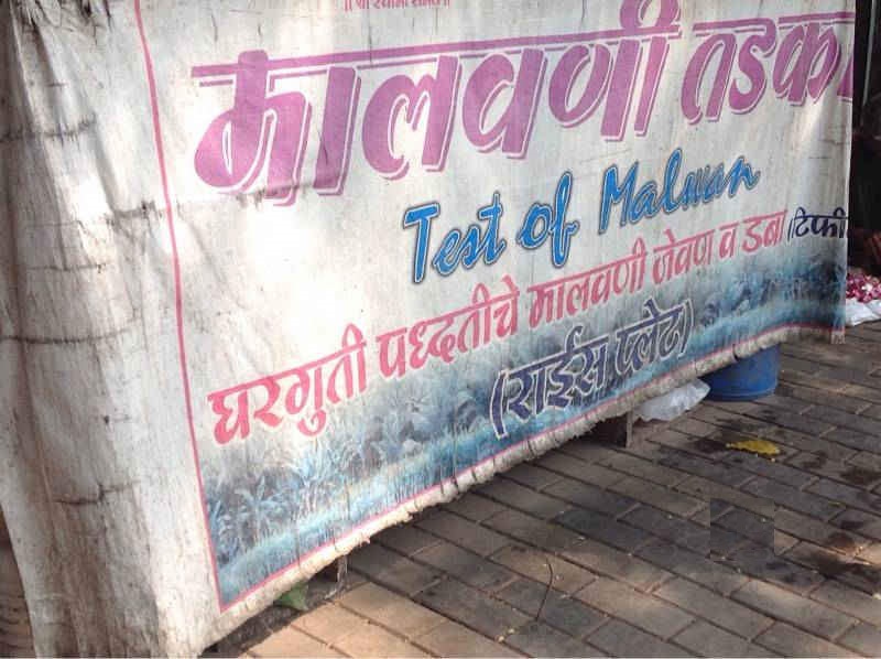 Malvani Mej - Lower Parel - Mumbai Image