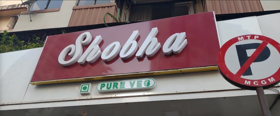 Shobha Refreshments - Mahalaxmi - Mumbai Image