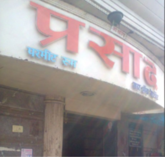 Prasad - Malad - Mumbai Image