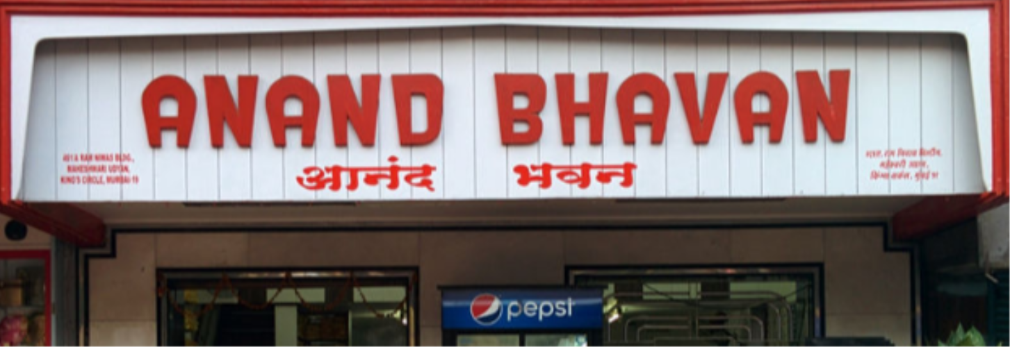 Anand Bhavan - Matunga East - Mumbai Image