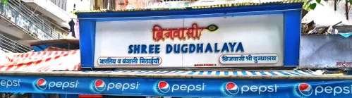 Brijwasi Shree Dugdhalay - Matunga East - Mumbai Image