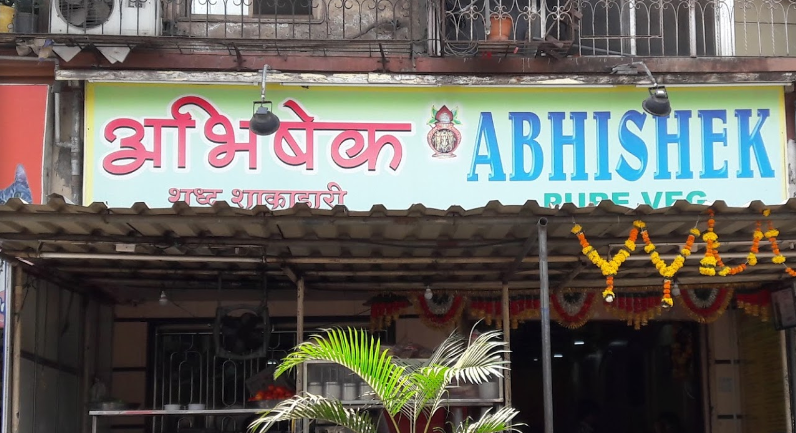 Abhishek Pure Veg  Road - Mira Bhayandar - Thane Image