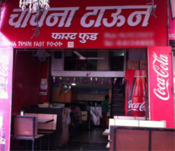 China Town Fast Food - Mulund - Mumbai Image