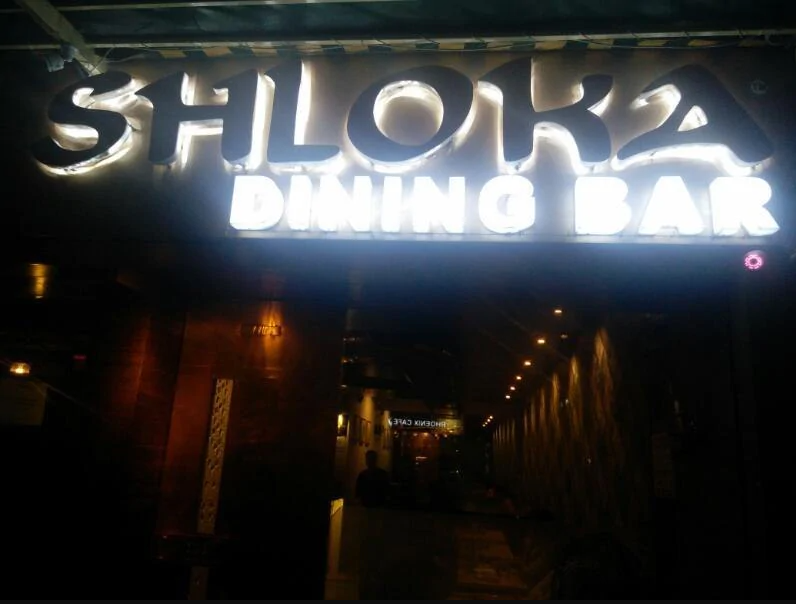 Shloka Dining Bar - Mulund - Mumbai Image