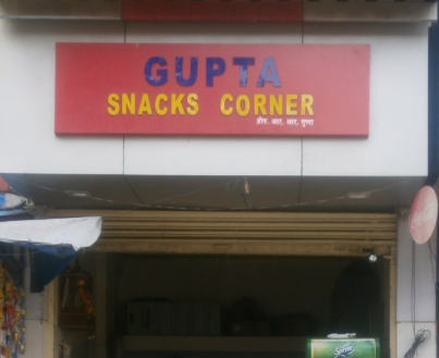 Gupta Snacks - New Panvel East - Navi Mumbai Image