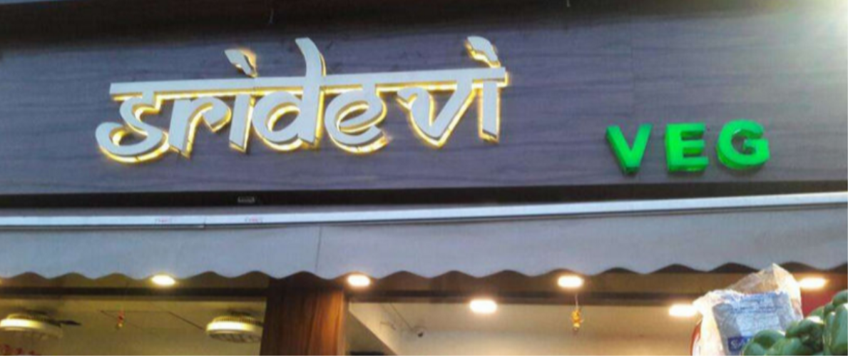 Sridevi Veg Restaurant - Santacruz - Mumbai Image