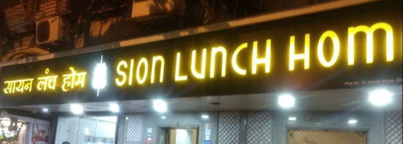 Sion Lunch Home - Sion - Mumbai Image