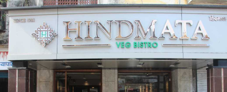 Hotel Hindmata - Tardeo - Mumbai Image
