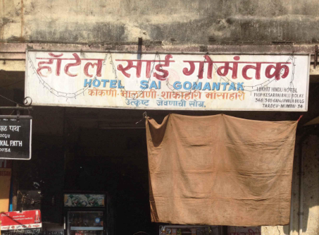 Hotel Sai Gomantak - Tardeo - Mumbai Image