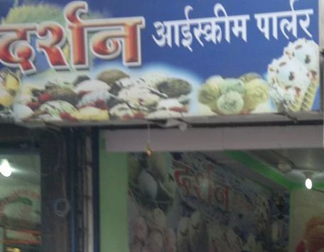 Darshan Ice Cream - Vasant Vihar - Thane Image