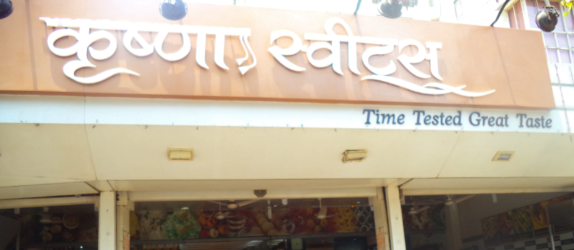 Krishna Sweets - Panch Pakhadi - Thane Image