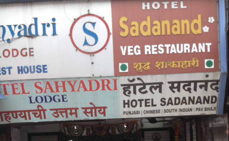 Sadanand Veg Restaurant - Naupada - Thane Image