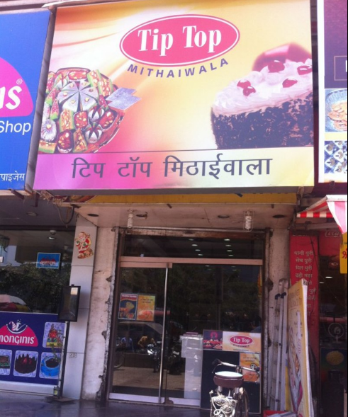 Tip Top Mithaiwala - Manpada - Thane Image