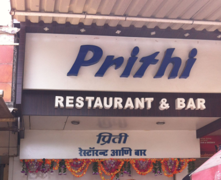 Hotel Prithi - Vashi - Navi Mumbai Image