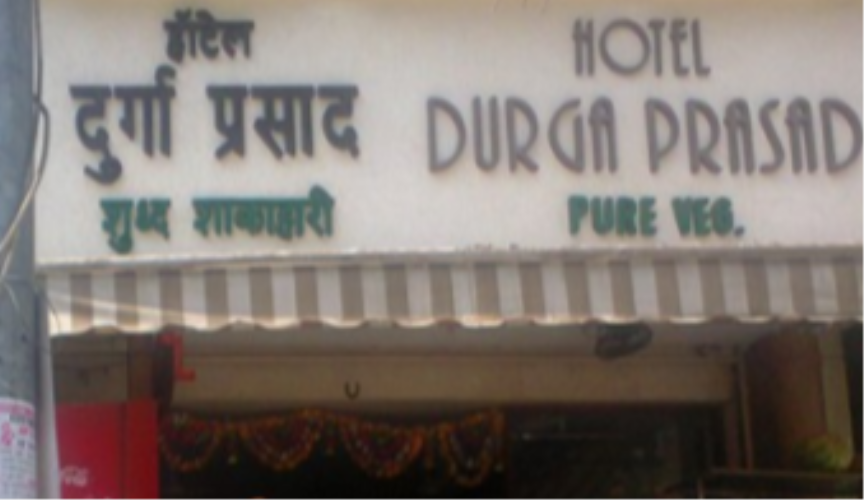 Hotel Durga Prasad - Vidya Vihar - Mumbai Image