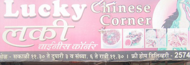 Lucky Chinese - Vikhroli - Mumbai Image