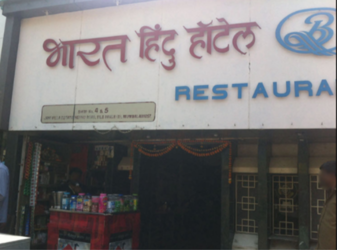 Bharat Hindu Hotel - Vile Parle East - Mumbai Image