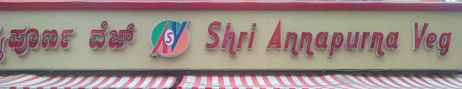 Shri Annapurna Veg - J P Nagar - Bangalore Image