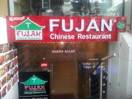 Fujan Chinese Restaurant - Tippasandra Road - Bangalore Image