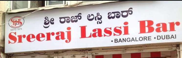 Sreeraj Lassi Bar - Commercial Street - Bangalore Image