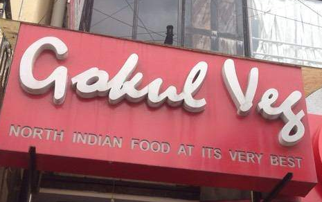 Gokul Veg - Gandhi Bazaar - Bangalore Image