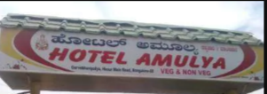 Hotel Amulya - Hosur Road - Bangalore Image