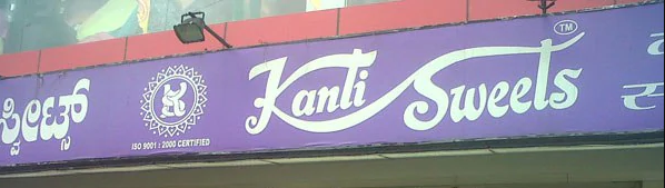 Kanti Sweets - Kammanahalli - Bangalore Image